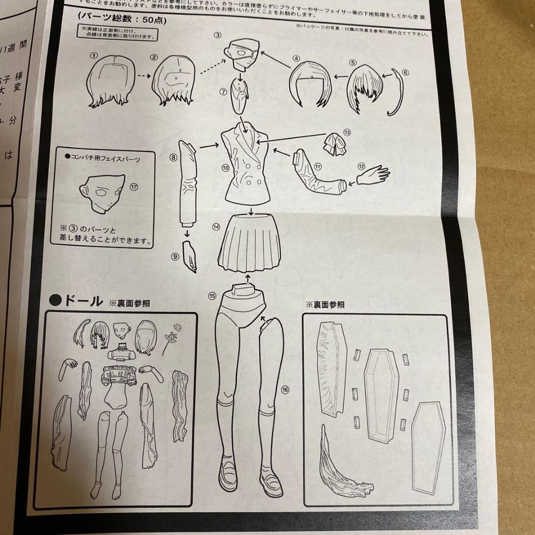 Another 見崎鳴 ガレージキット 夢のカグツチノ公国 グリフォン