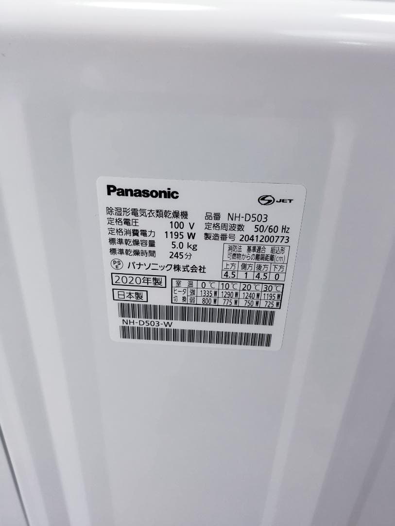 K♦015 パナソニック 衣類乾燥機 NH-D503