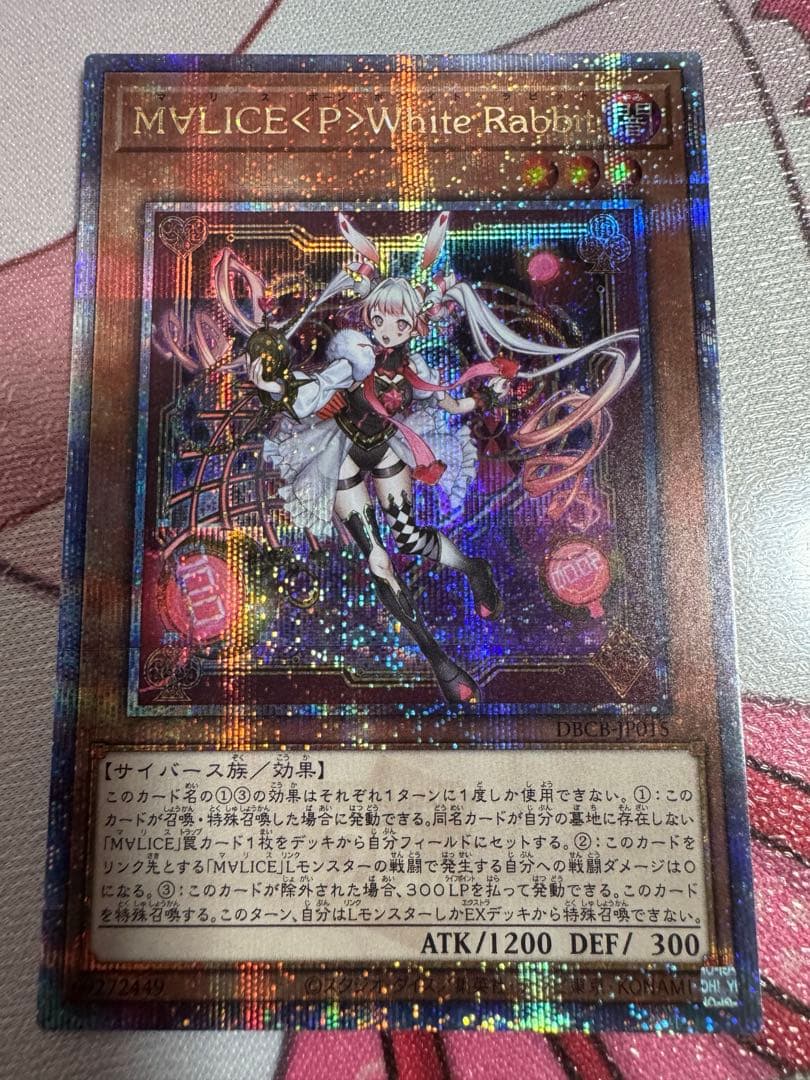 遊戯王 M∀LICE‹P›White Rabbit 25th クオシク 3枚