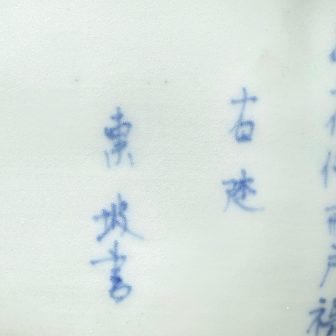 古伊万里　染付賢人漢詩輪花形中鉢　五点　赤壁賦　蘇軾　直径16.1cm　極上鉢