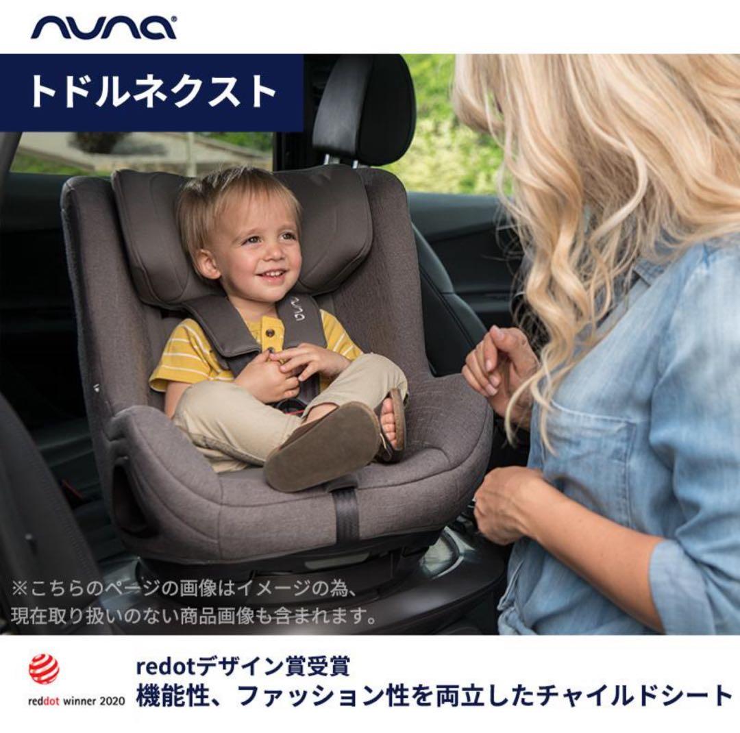 nuna チャイルドシート todl next