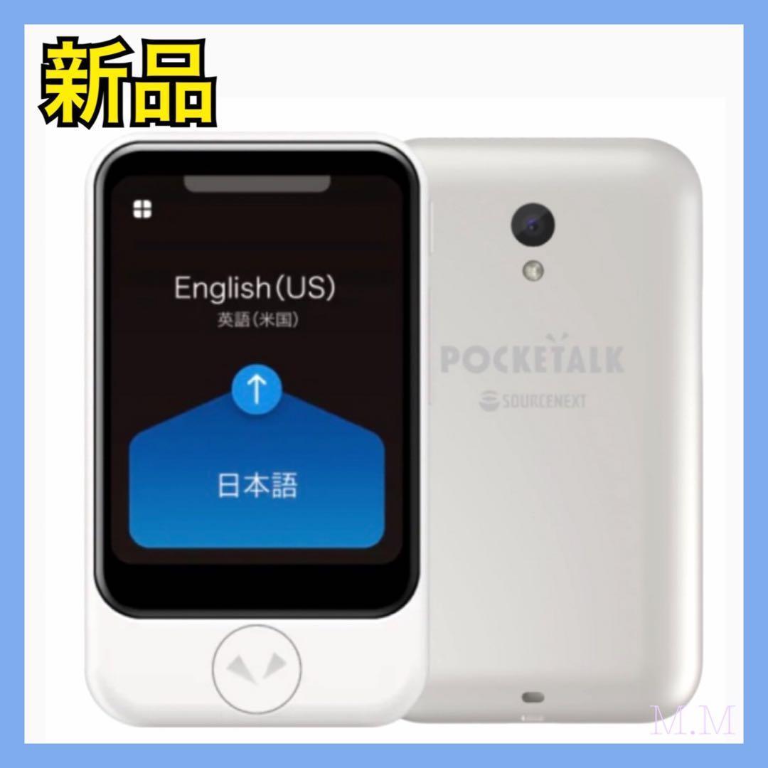【新品】 ポケトークS AI翻訳機 POCKETALK PTSGW ホワイト