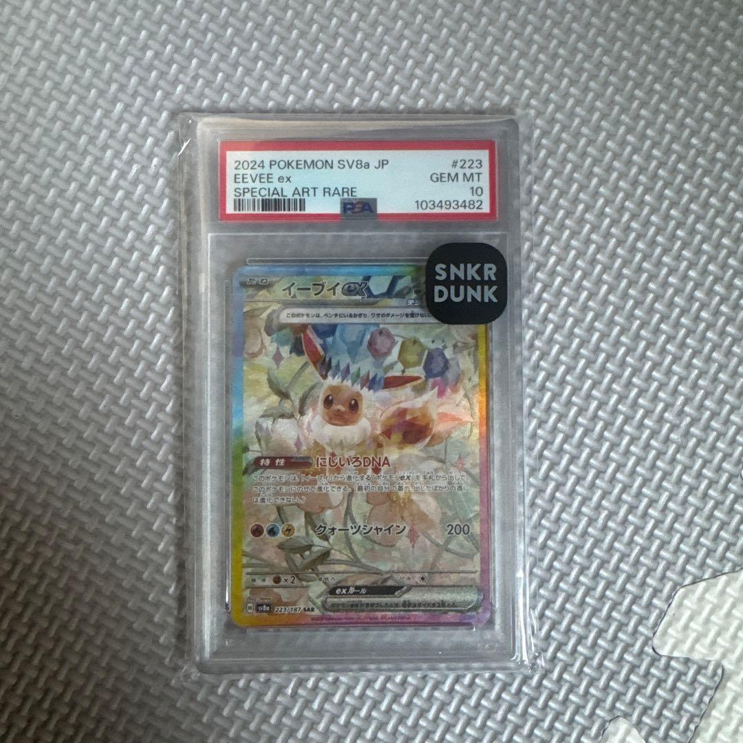 ジ*ク様 イーブイ　SAR PSA10 ポケモンカード　ポケカ　テラスタルフェス