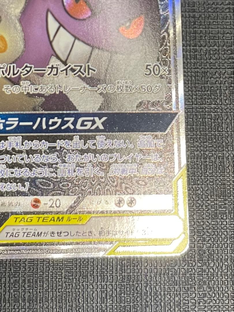 ゲンガー＆ミミッキュGX sa