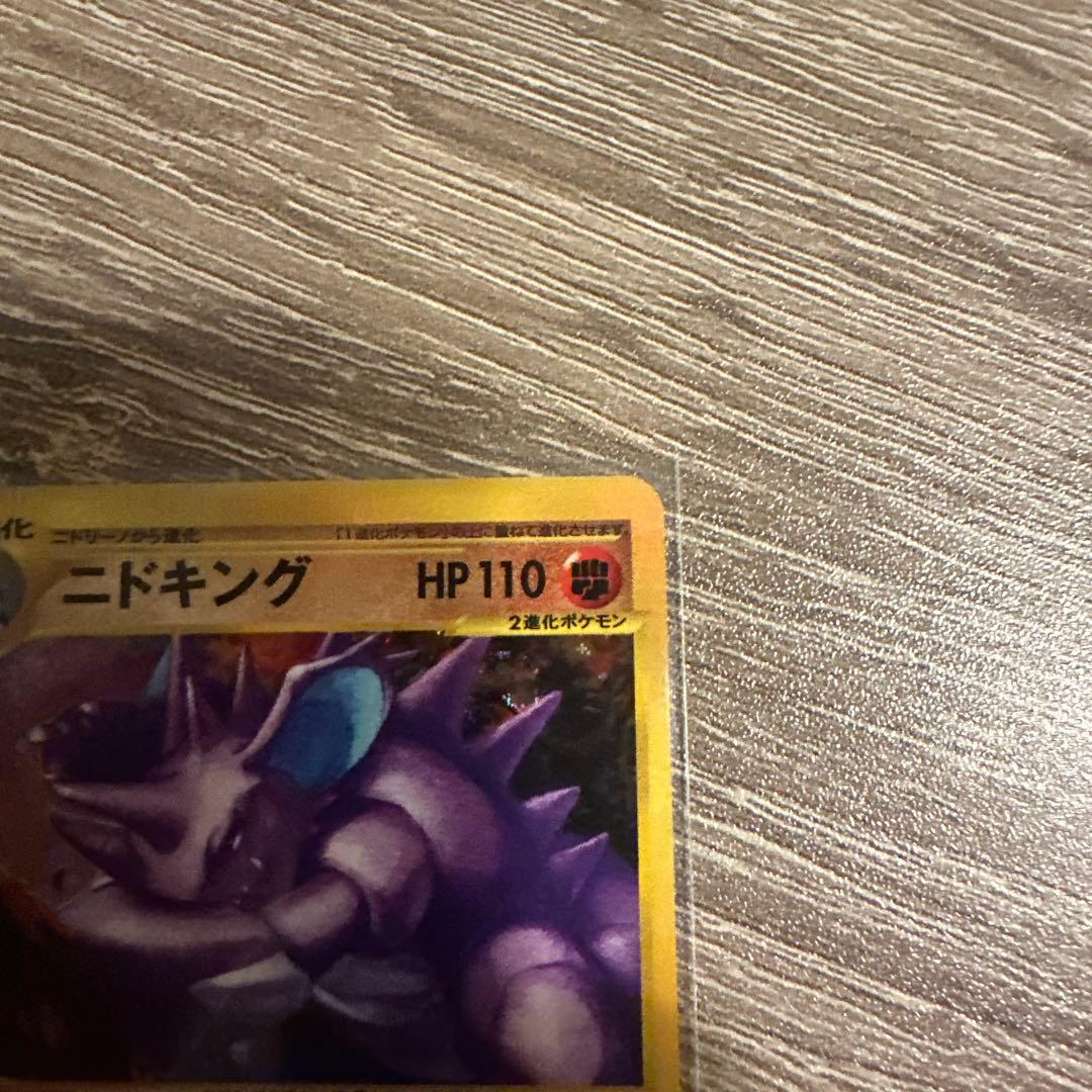 ニドキング ★ 拡張パック第2弾 地図にない町 048/092