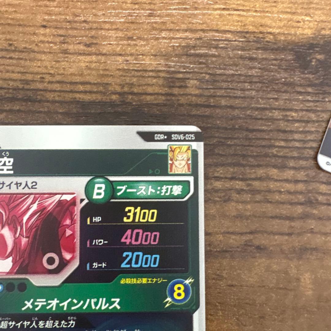 ゆ*子様 ドラゴンボールスーパーダイバーズ　SDV6-025 パラレル　SDV–