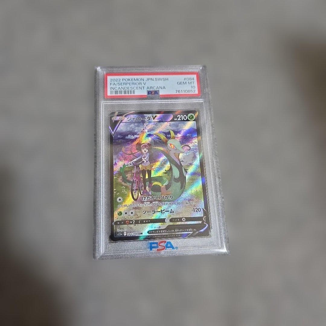 【早い者勝ち！】ジャローダV CSR PSA10