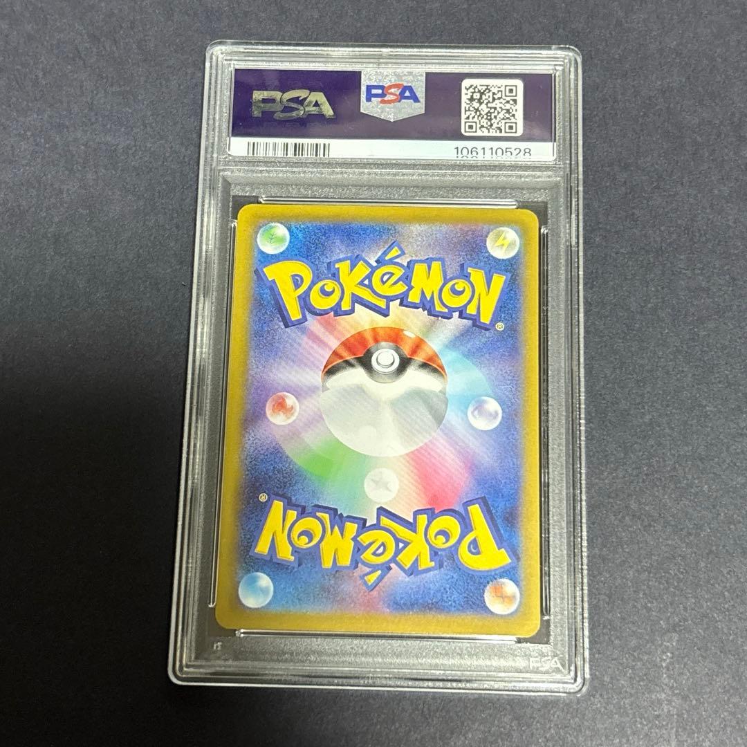 ポケモンカード　リザードンex SAR SV4a PSA10