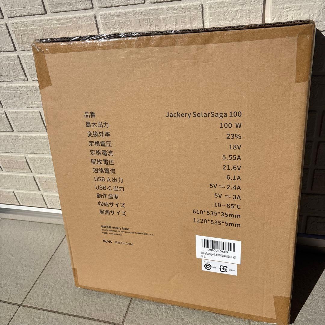 【新品未使用】Jackery SolarSaga 100 ソーラー100w