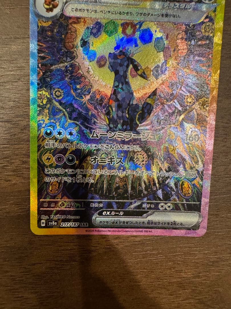 テラスタルフェス　ブラッキーex sar２枚