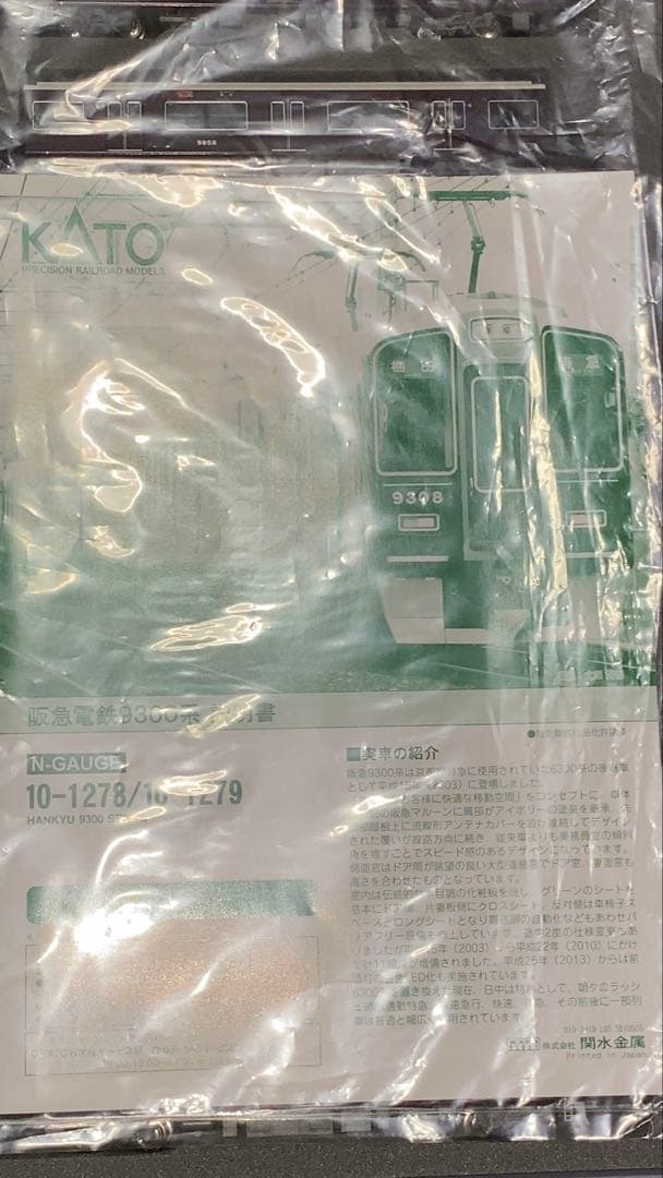 KATO 10-1279 阪急9300系 8両編成