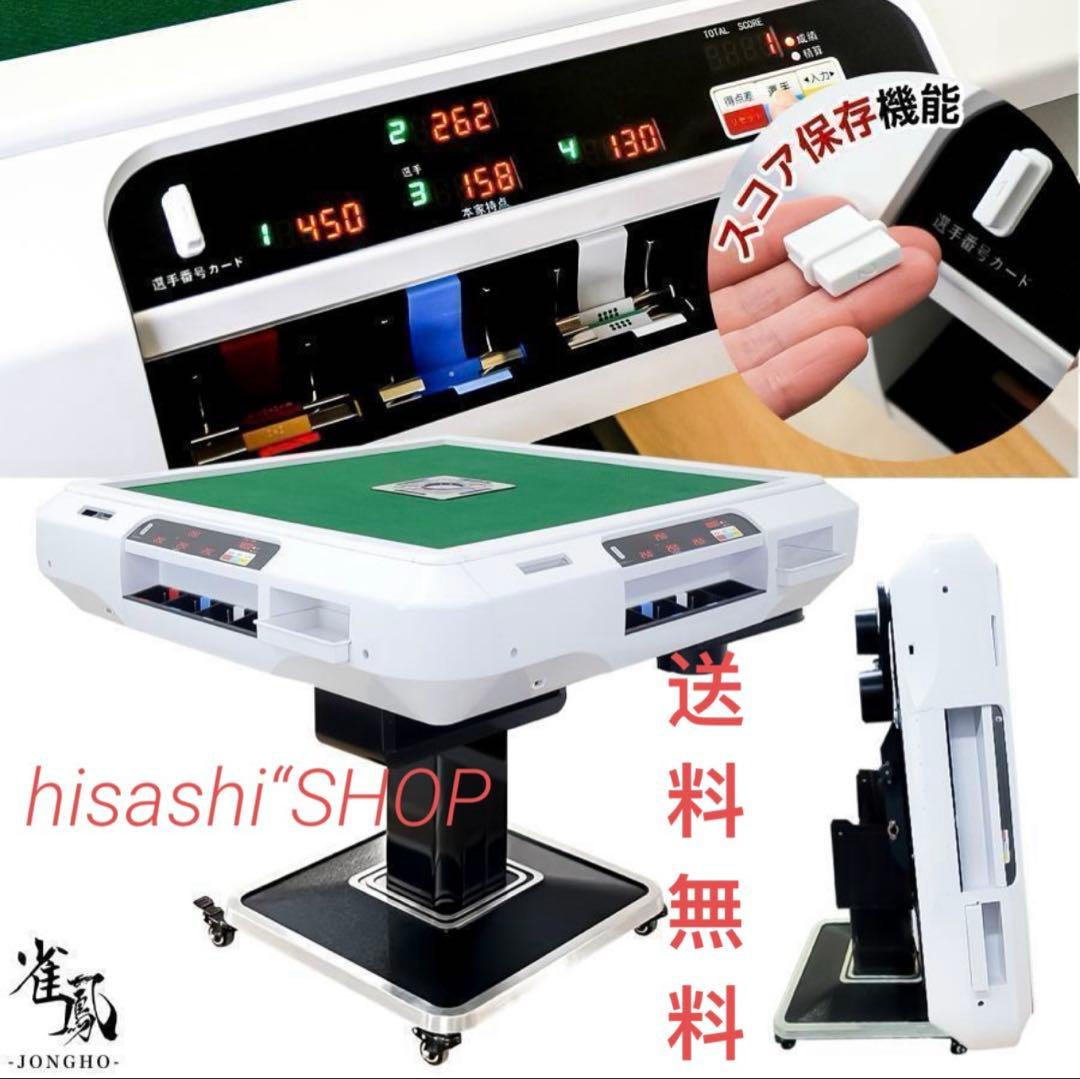 全自動麻雀卓 折りたたみ 全自動 家庭用 自動計算 点数表示 麻雀牌 28mm