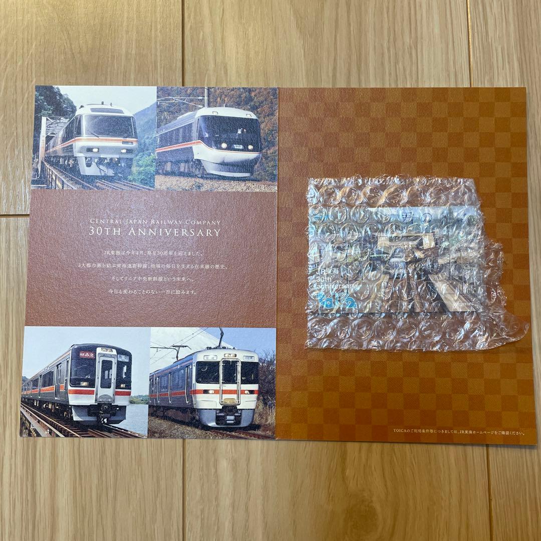 JR東海 30年記念TOICA 君の名は。新幹線バージョン＋在来線バージョン