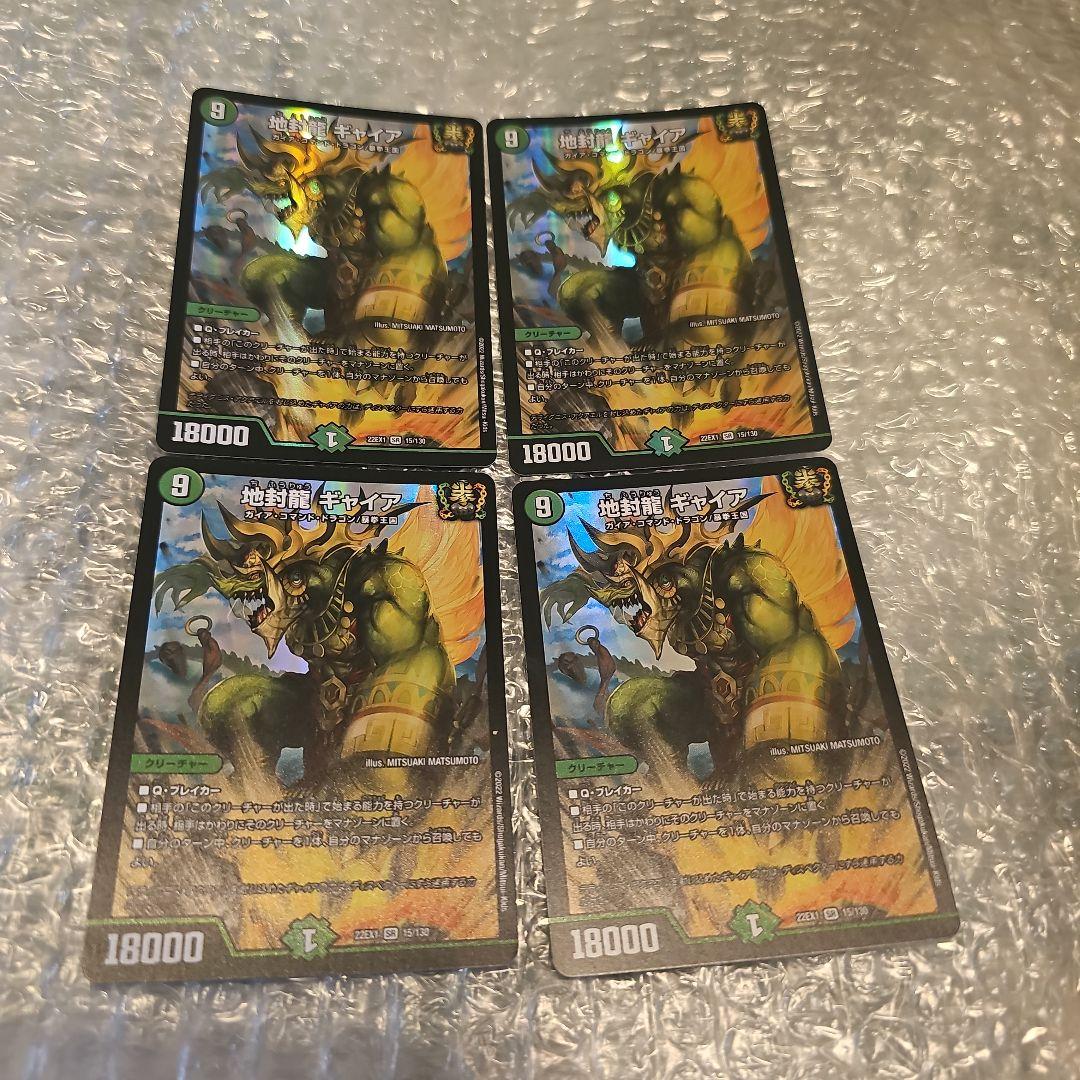 地封龍ギャイア4枚セット