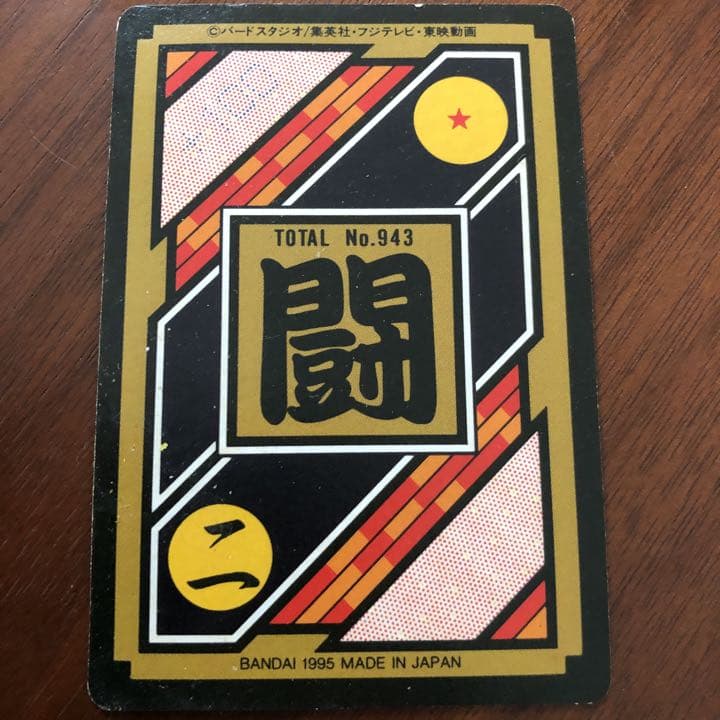 ドラゴンボールカードダス　レア
