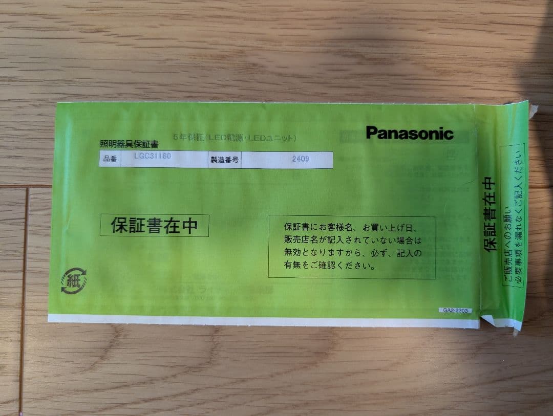 Panasonic LGC31180 ブラック シーリングライト 2