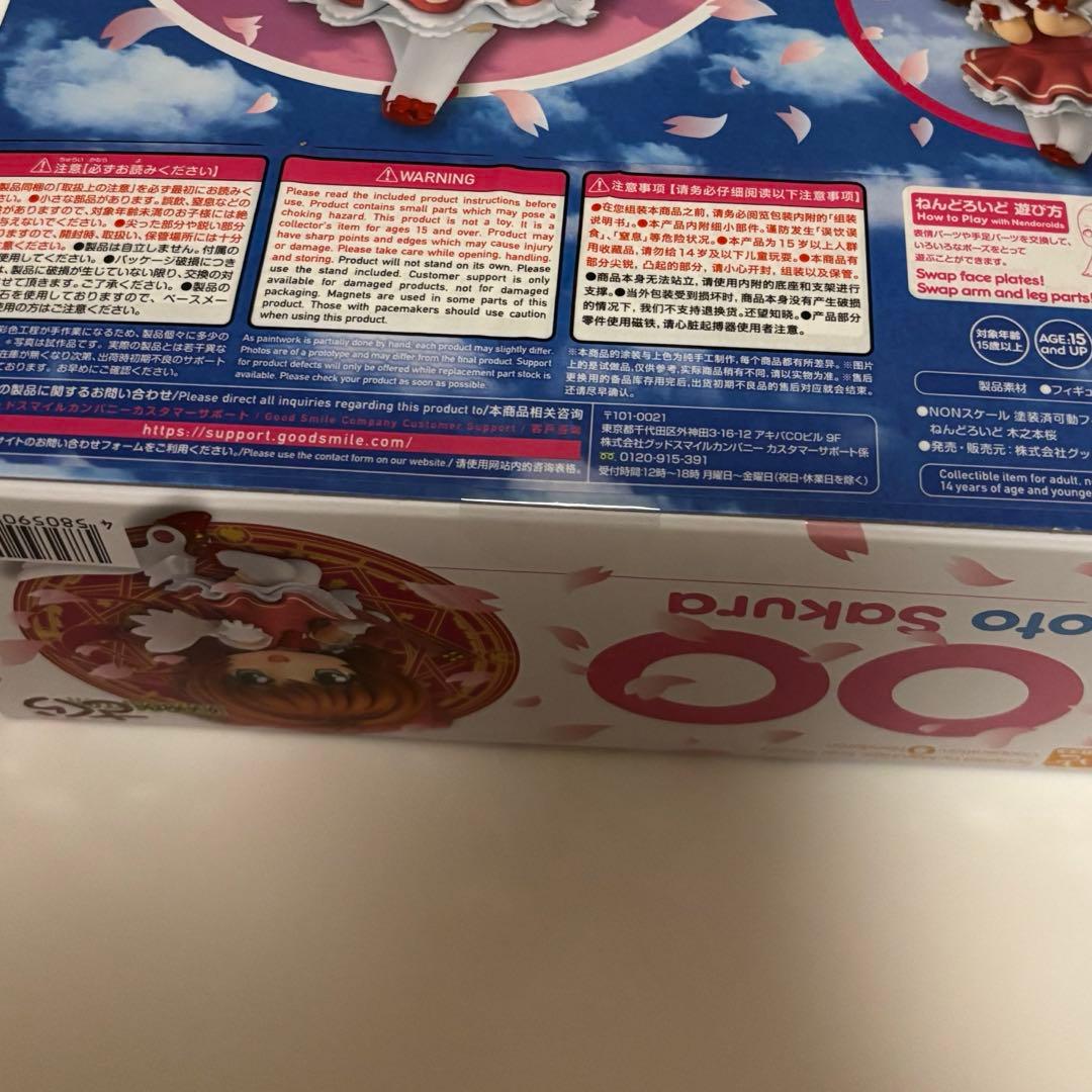 ねんどろいど 400 カードキャプターさくら　封印の杖鍵状態チャーム付