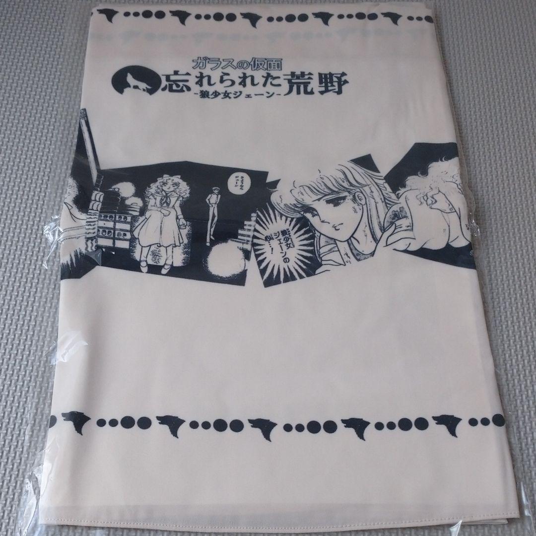 ガラスの仮面 忘れられた荒野-狼少女ジェーン- ストール