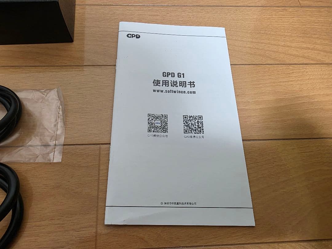 【期間限定値下げ】GPD G1 2024 ポータブルeGPUボックス