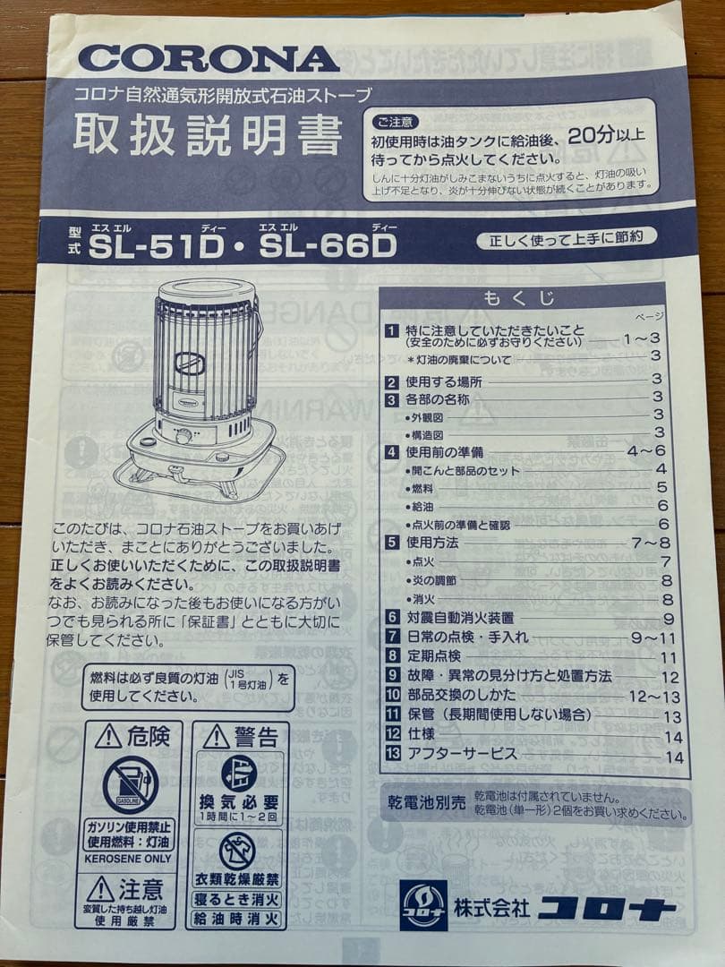 コロナSL-66Dホワイト ストーブ