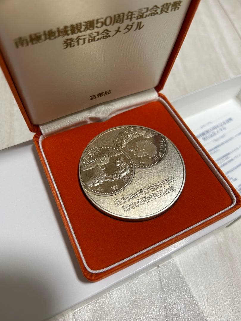 純銀製 南極地域観測50周年記念メダル