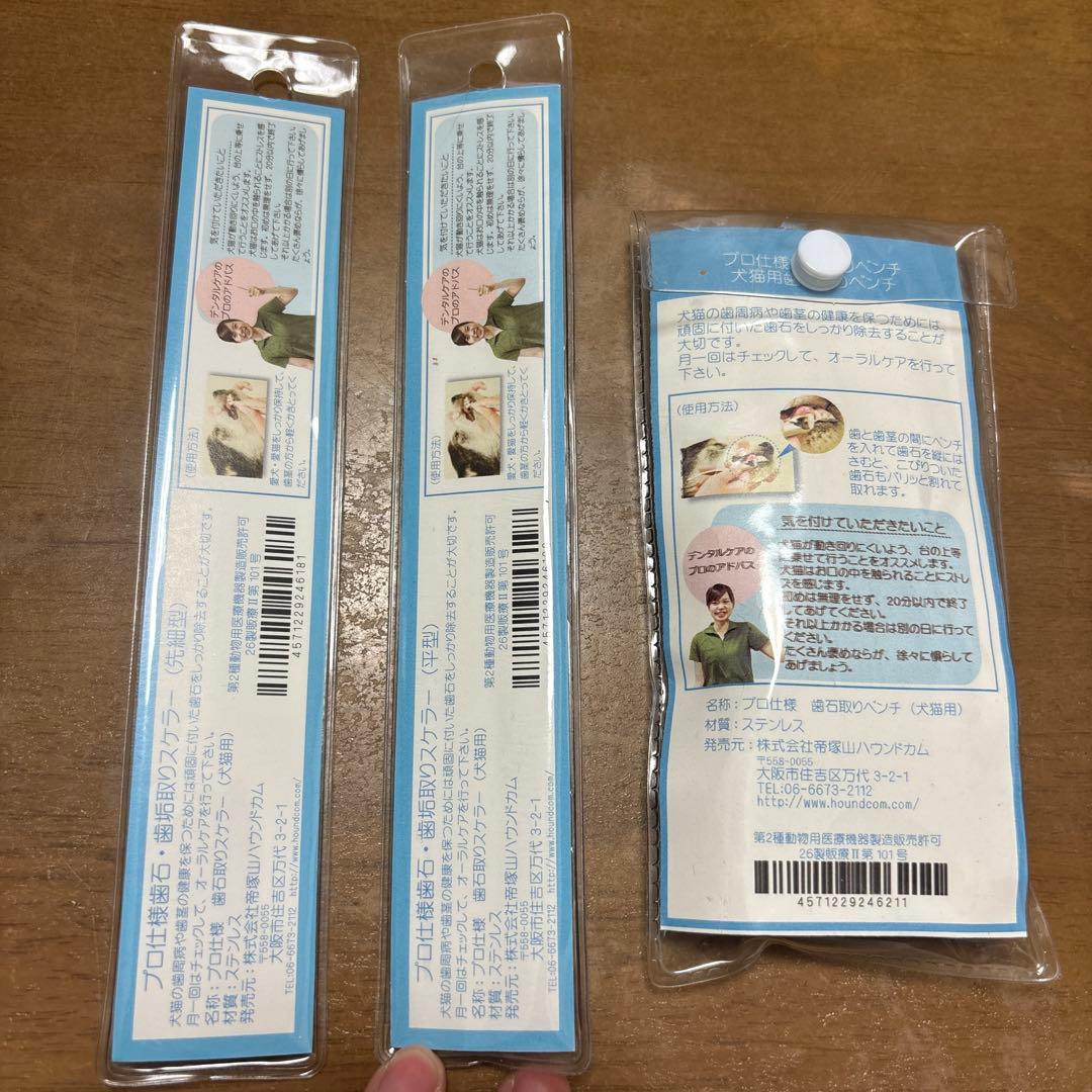 犬用デンタルケア 帝塚山ハウンドカム　歯石取りセット　使用品＋未使用