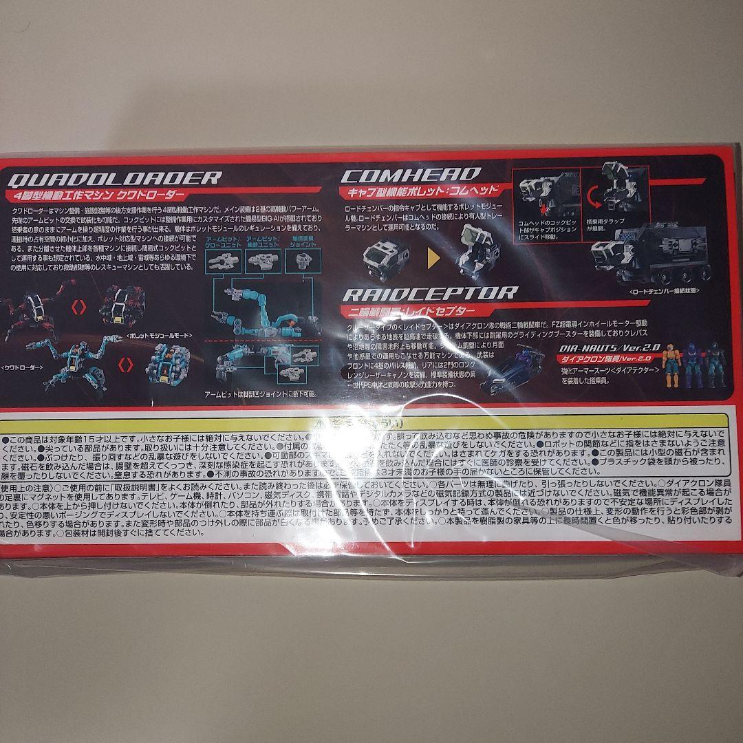 タカラトミーモール限定 ダイアクロン ＜D＞ビークルズ/セット7