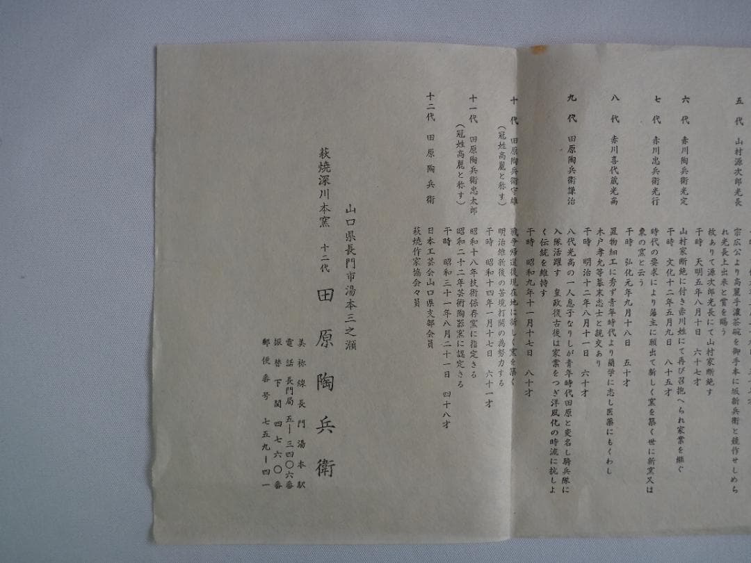 裏千家15世鵬雲斎御書付『萩焼茶碗』12代田原陶兵衛造 (共箱)