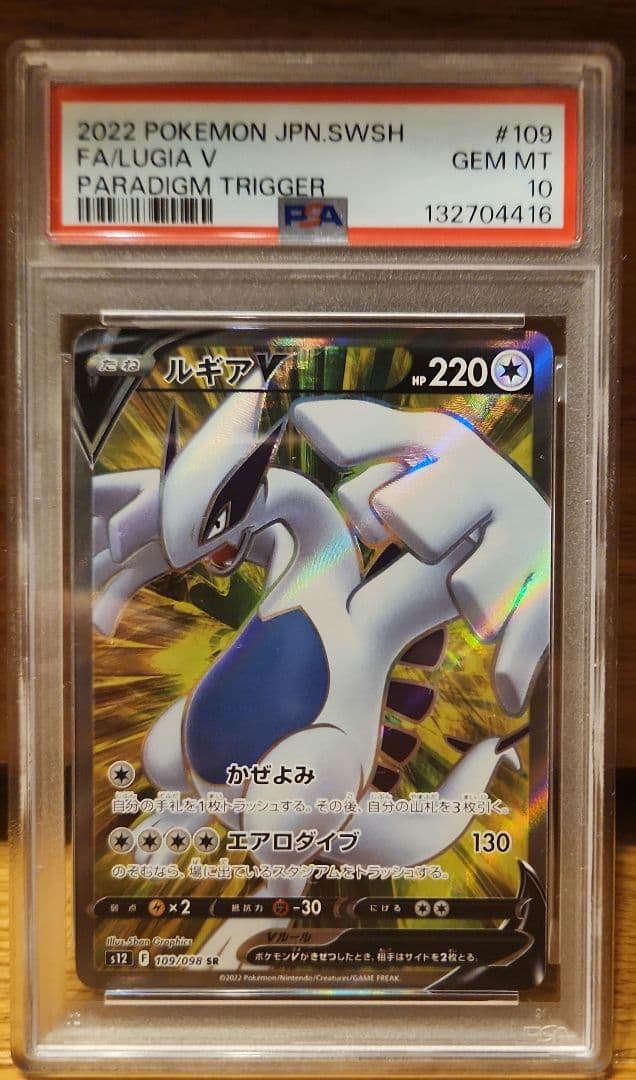 連番【PSA10】ホウオウＶ ルギアＶ ポケモンカード