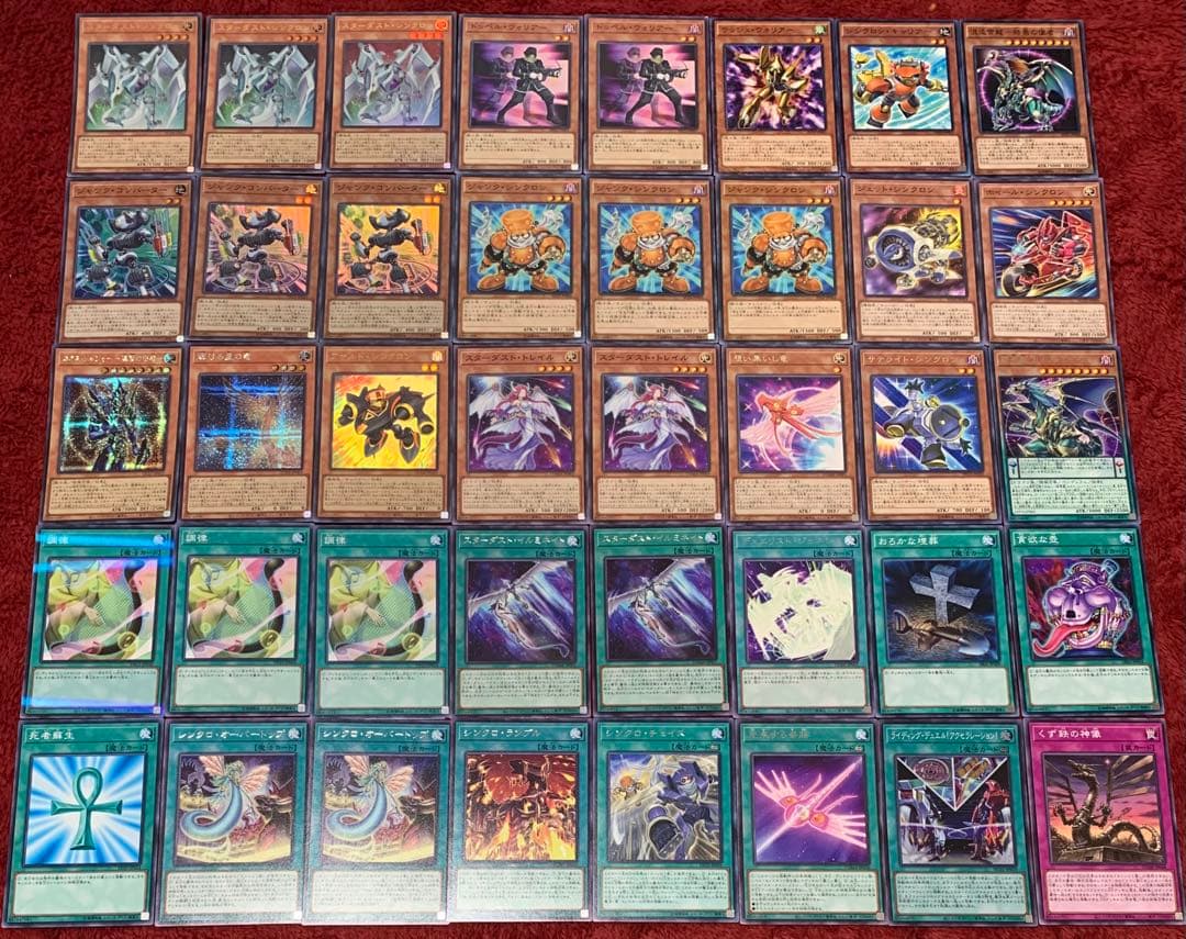 遊戯王　本格構築スターダストデッキ40枚＋E X15枚＋α