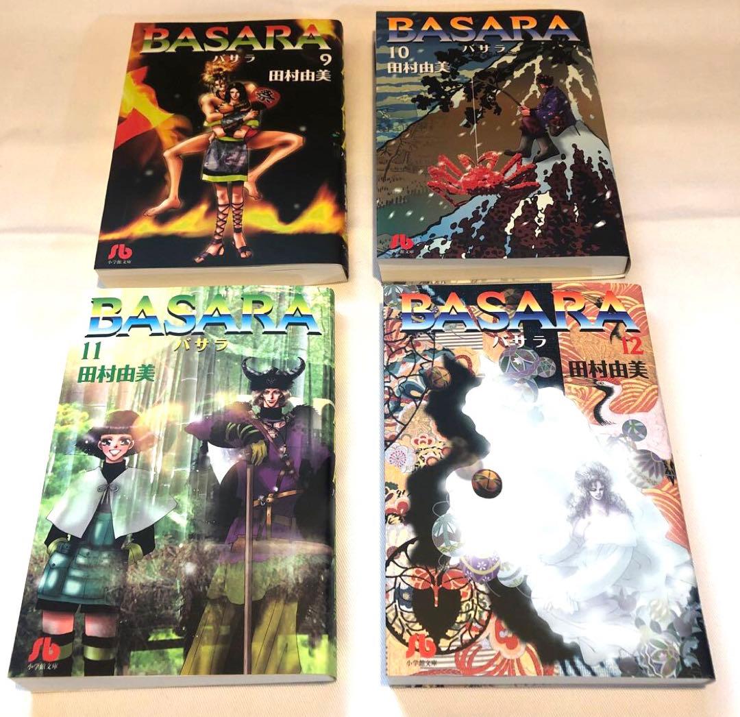 「BASARA」　田村 由美　文庫本　全巻セット