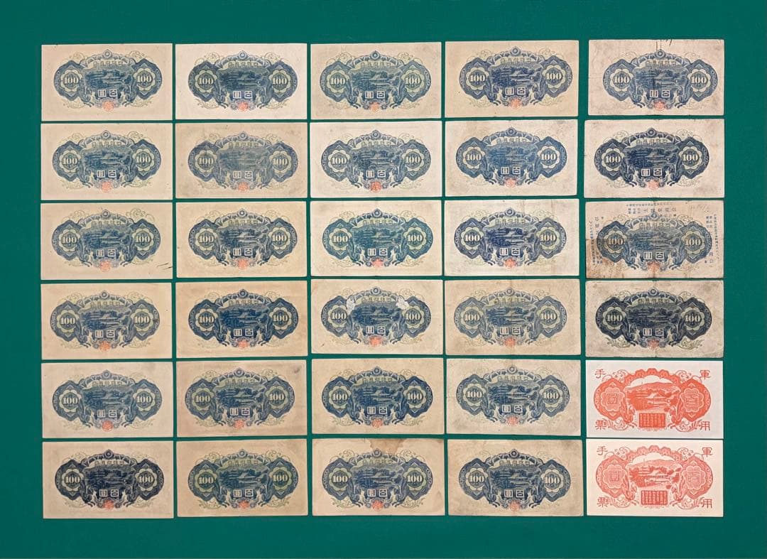 旧紙幣　古紙幣　古銭　古札　軍票　4次 聖徳太子100円札など　30枚　大量