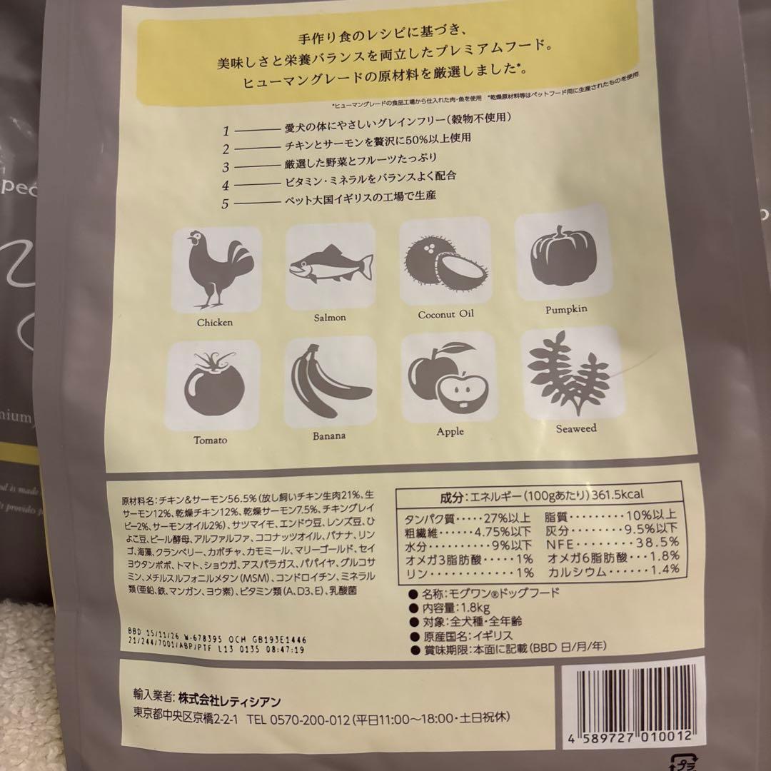 モグワンドッグフード　チキン&サーモン　1.8kg 3袋