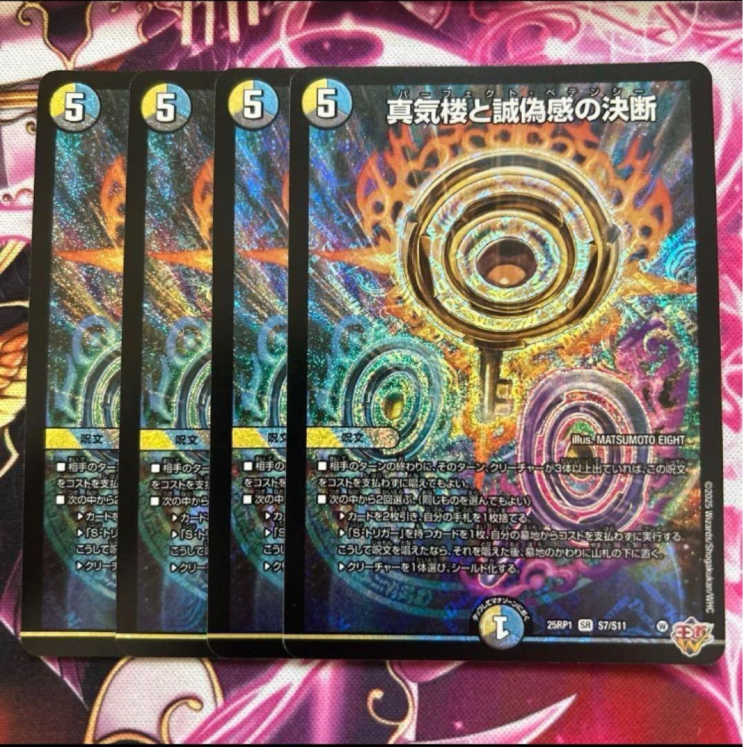 パーフェクトペテンシー 真気楼と誠偽感の決断　4枚　②