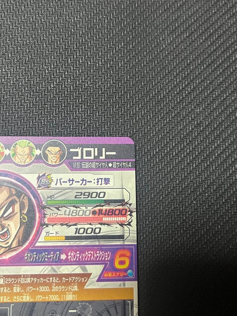 ドラゴンボールヒーローズ HJ7-SEC2 ブロリー 未使用品