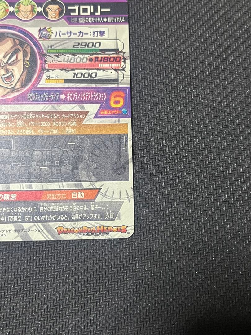 ドラゴンボールヒーローズ HJ7-SEC2 ブロリー 未使用品