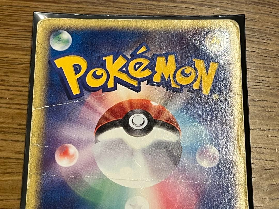 倉*K様 ヒトカゲ マクドナルド マック ポケモンカード