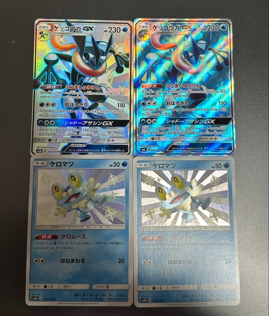 ゲッコウガ GX SSR SR ＆ケロマツS 2枚