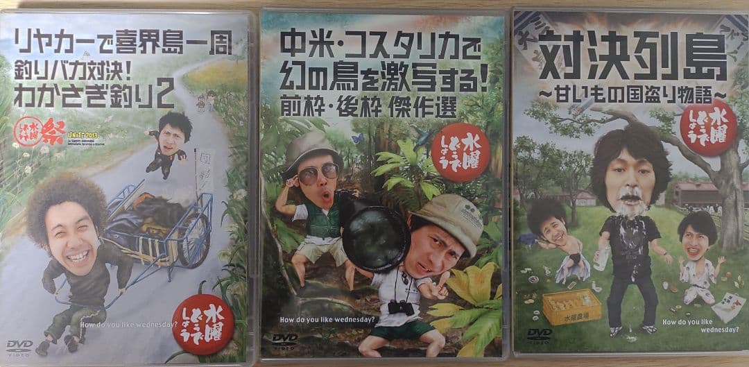 水曜どうでしょうDVD 第1弾～弾23弾