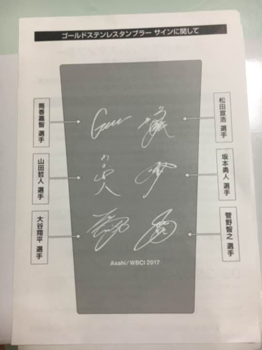 大谷選手サイン入りゴールドステンレスタンブラー
