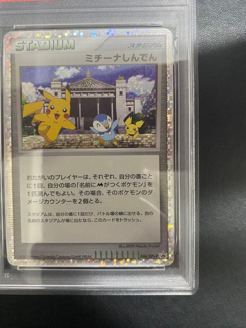 ミチーナしんでん プロモ PSA10 ポケモンカード PROMO