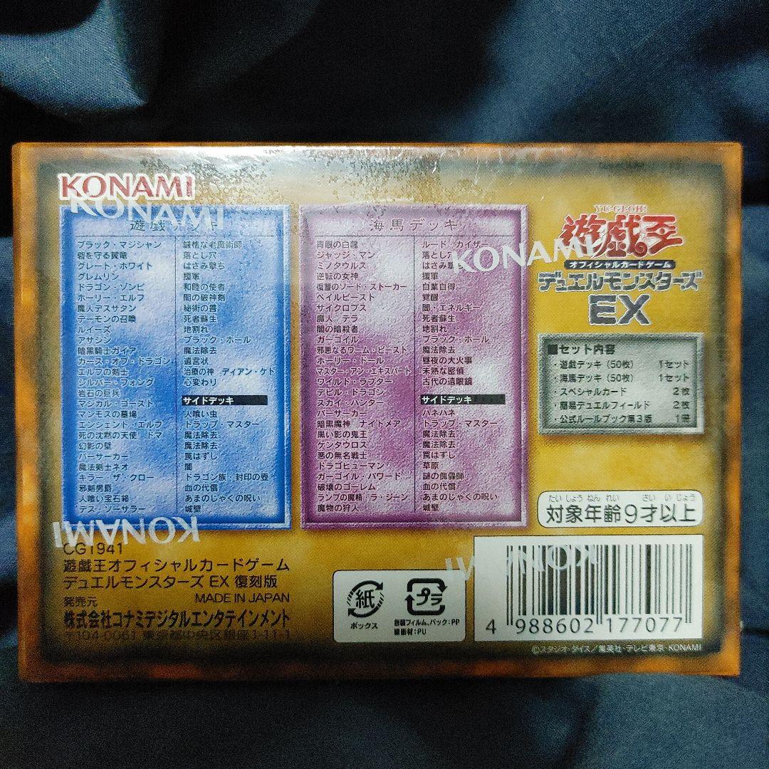 遊戯王OCG 決闘者伝説 デュエルモンスターズ EX 復刻版