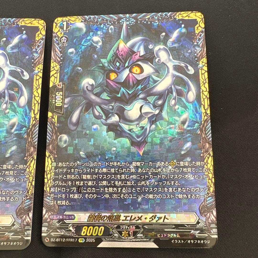 ヴァンガード 龍樹の落胤 エレメ・ダァト FFR 2枚セット