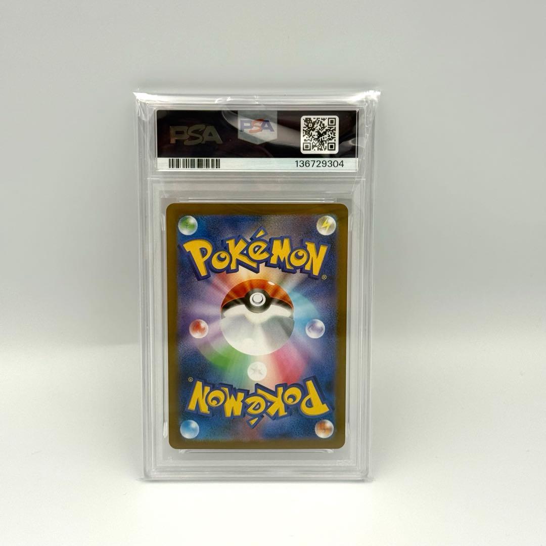 【PSA10】ポカブ　AR