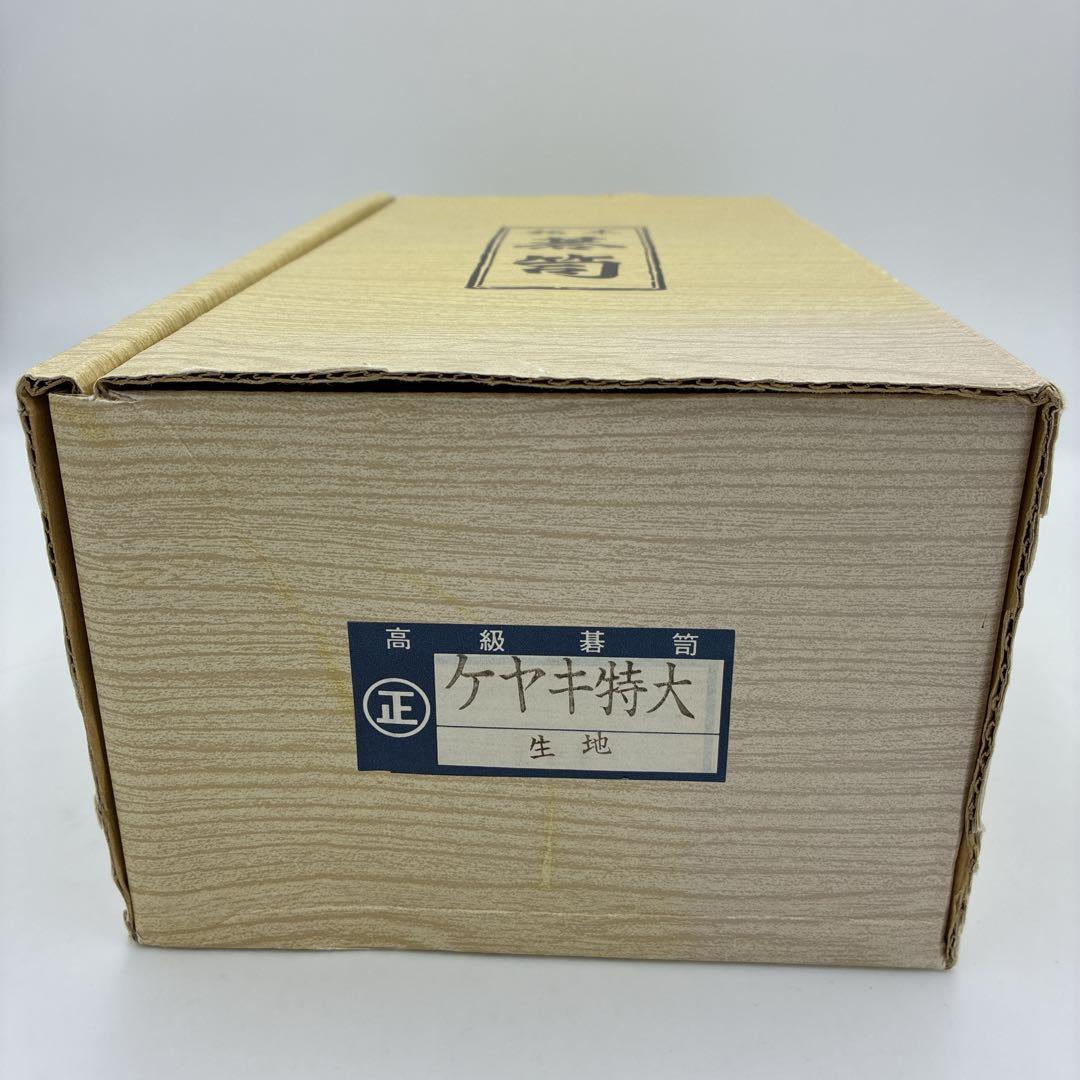 【美品・箱付き】欅碁笥 特大 ケヤキ40号碁石付き 高級碁笥