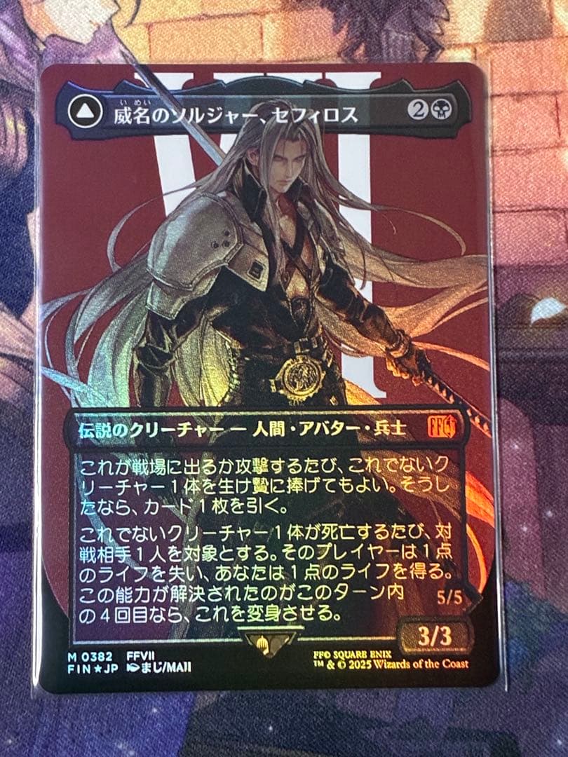 MTG 威名のソルジャー、セフィロス ボーダーレスfoil