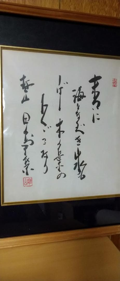 田中角栄　総理大臣　肉筆　貴重　サイン　色紙