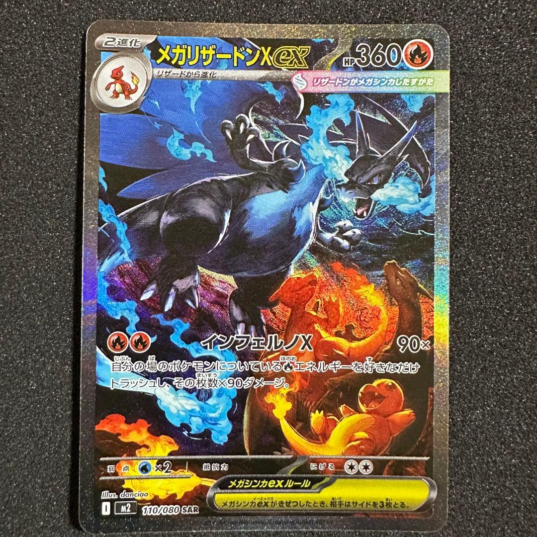 【匿名配送】メガリザードンXex SAR