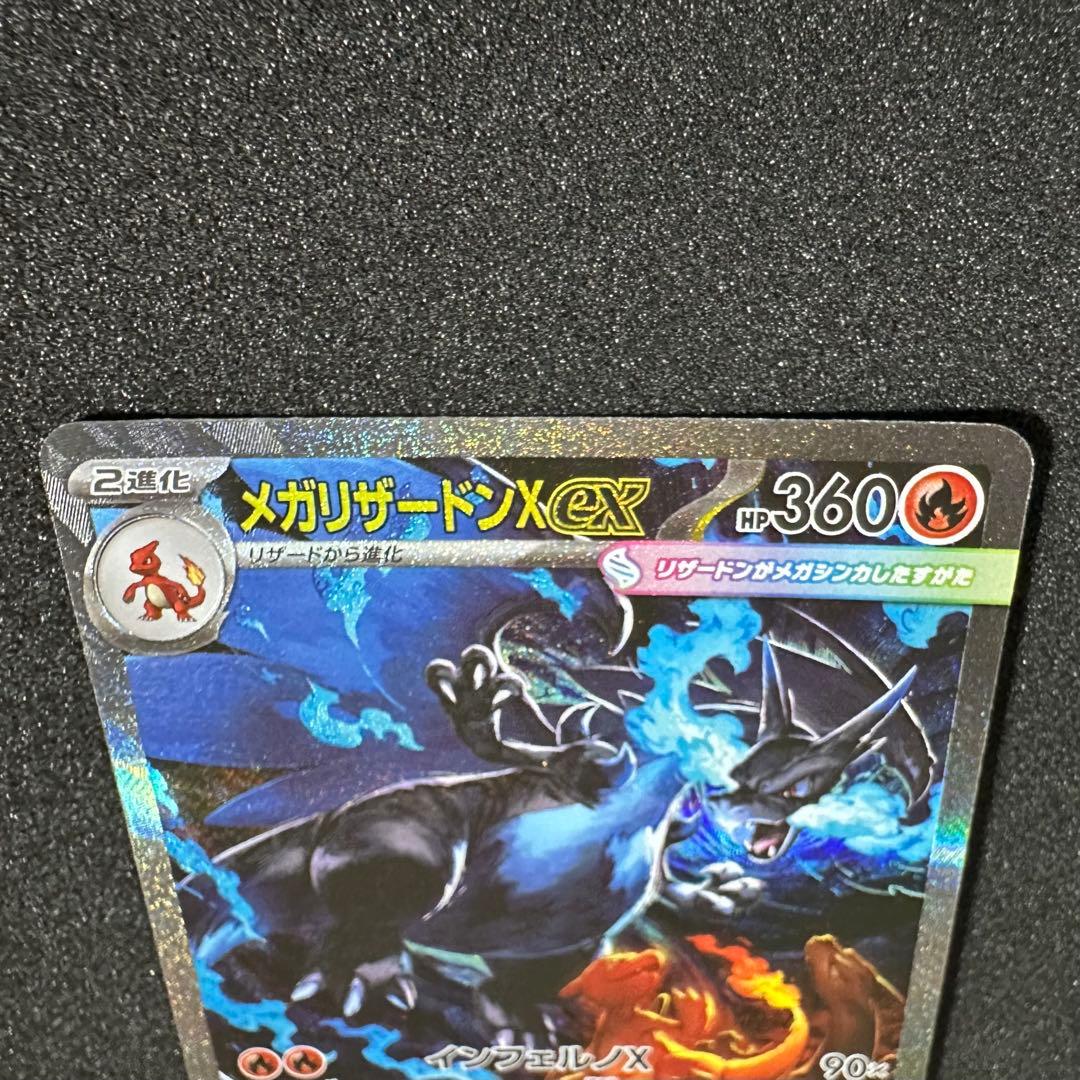 【匿名配送】メガリザードンXex SAR