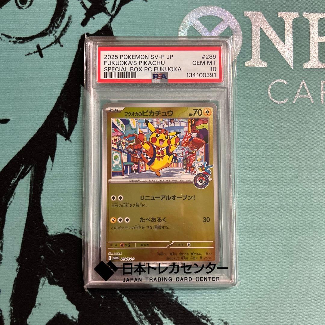 PSA10 フクオカのピカチュウ ポケカ ポケモンカード
